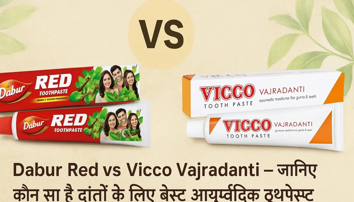 Dabur Red vs Vicco Vajradanti toothpaste का comparison आयुर्वेदिक बैकग्राउंड के साथ