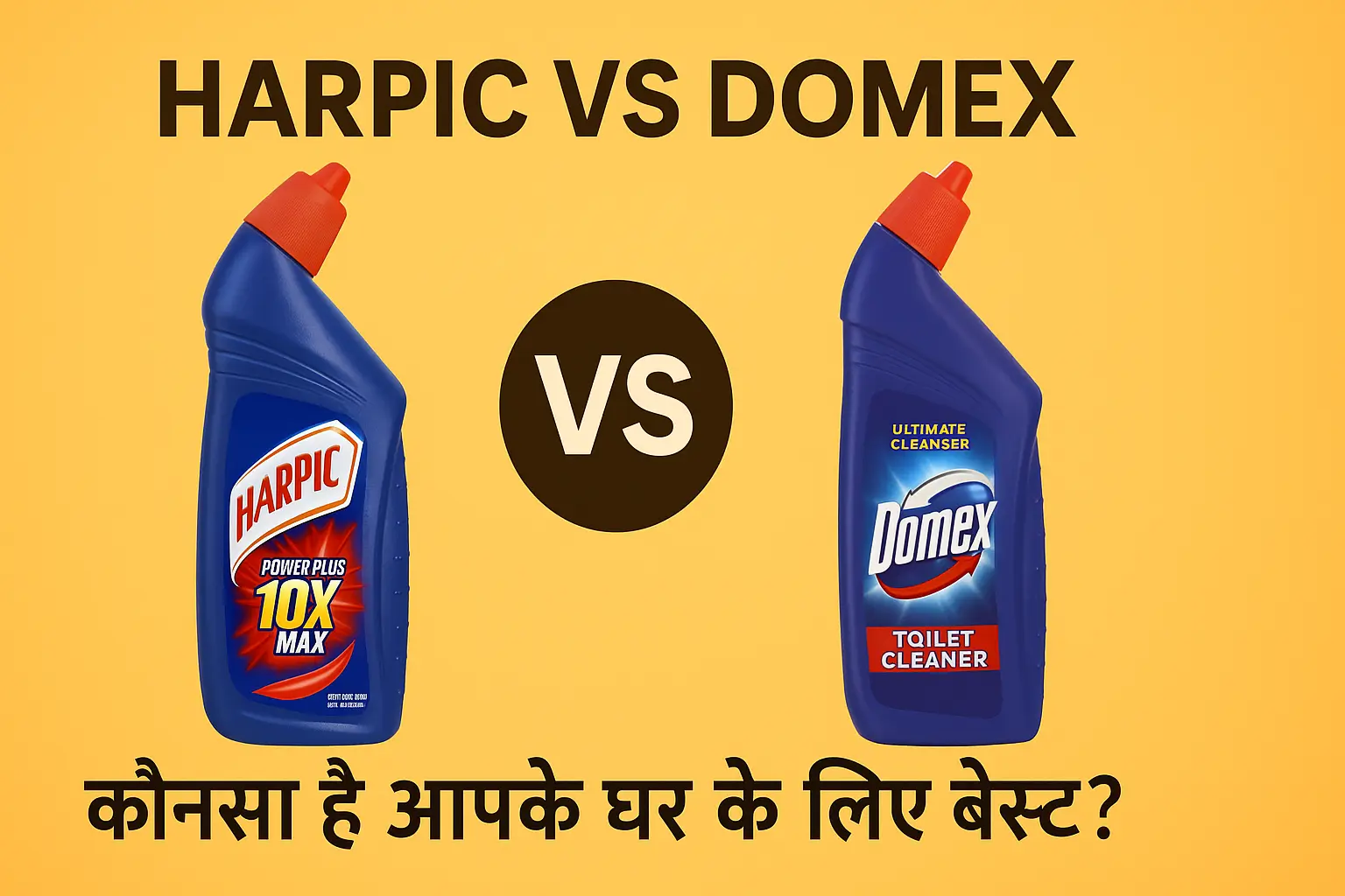 Harpic vs Domex टॉयलेट क्लीनर की बोतलें, जो घर की सफाई और कीटाणु मुक्त टॉयलेट के लिए उपयोगी हैं।