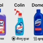 Lizol vs Colin vs Domex तीनों floor cleaners एक comparison ग्राफिक में, जिसमें shine, germ-kill और fragrance icons दिख रहे हैं।